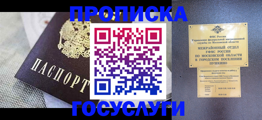 временная прописка в Саранске