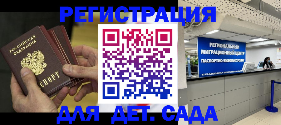 прописка для работы в Саранске